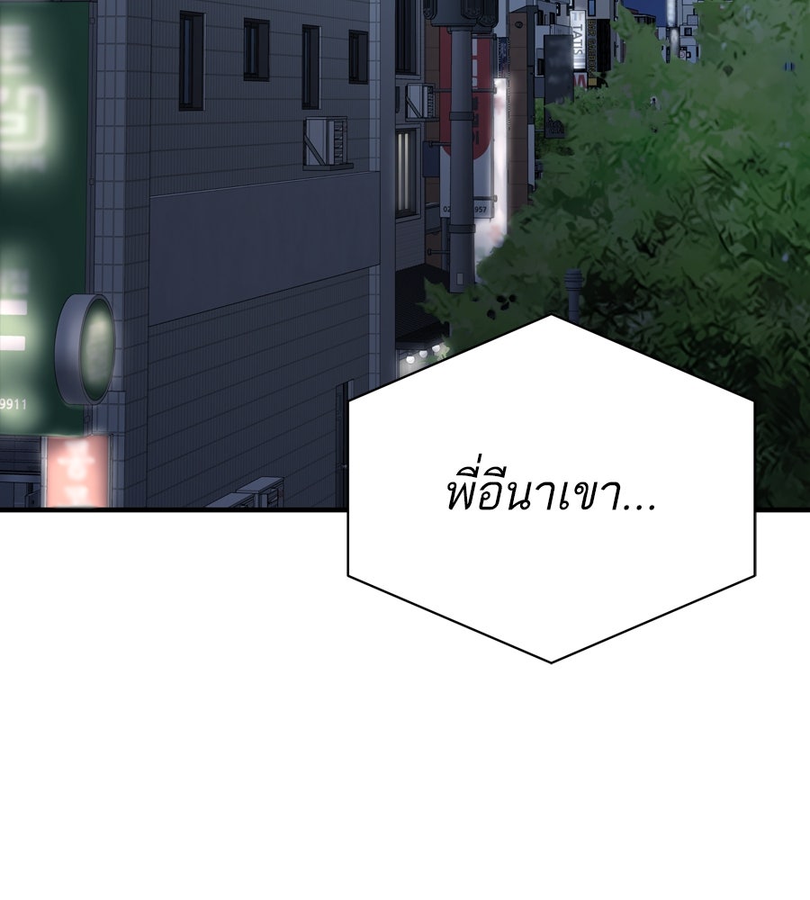 Spy House - หน้า 12