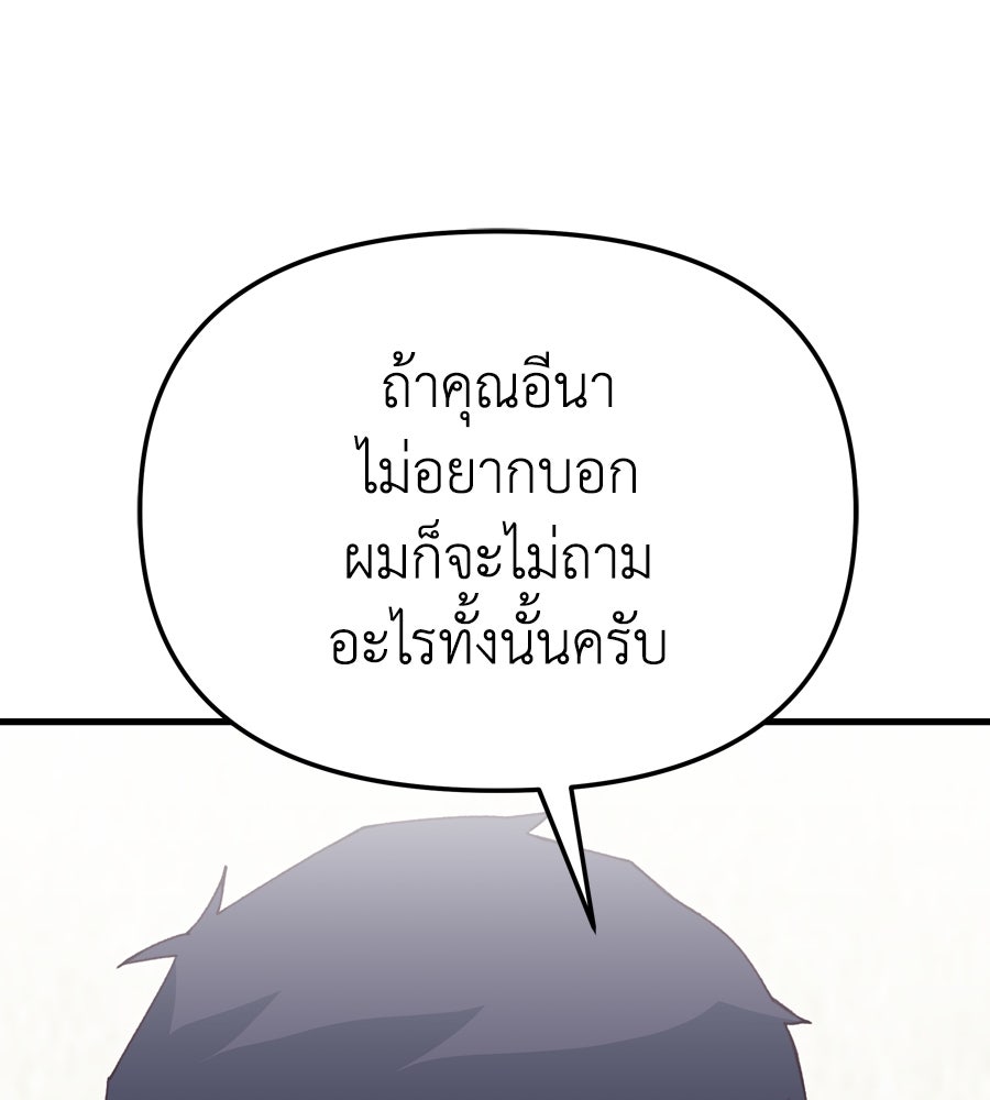 Spy House - หน้า 121
