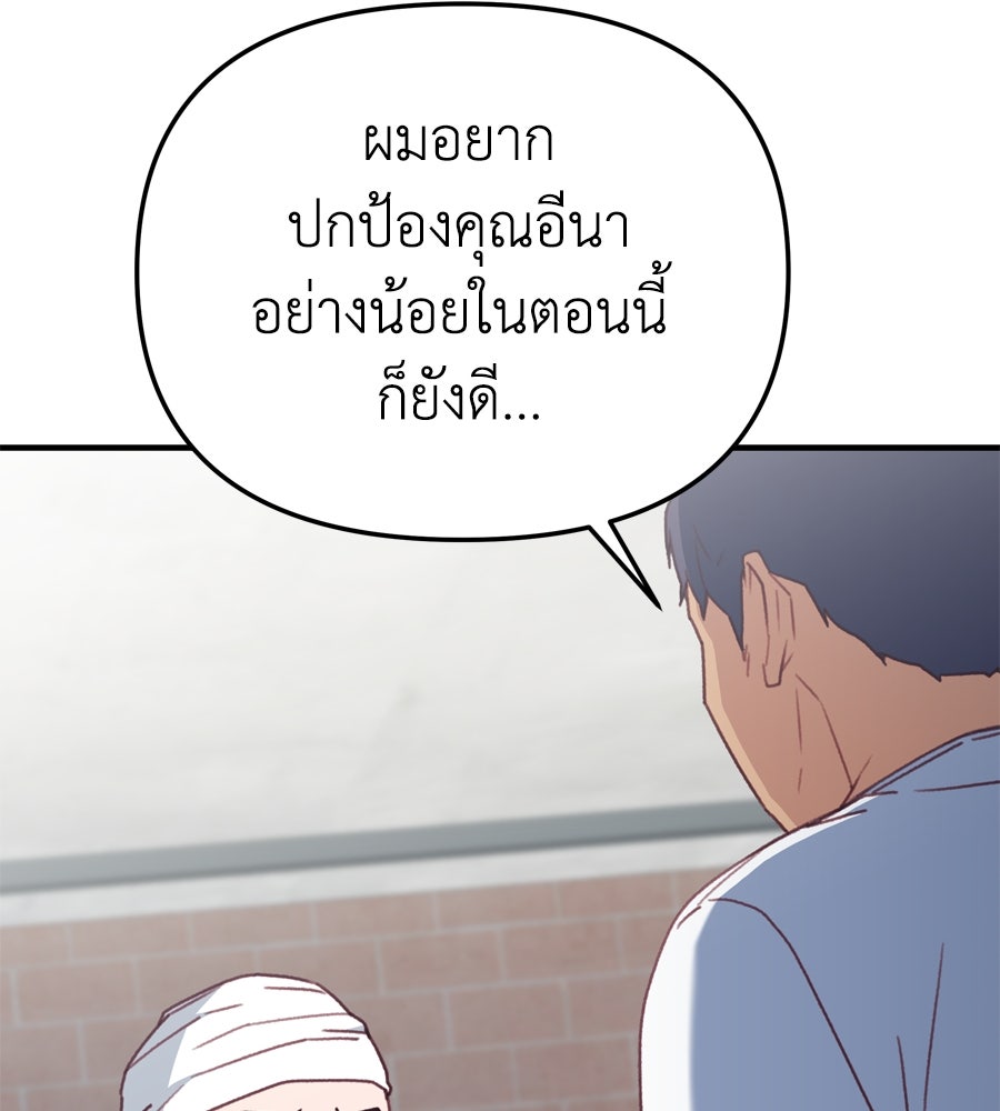 Spy House - หน้า 140