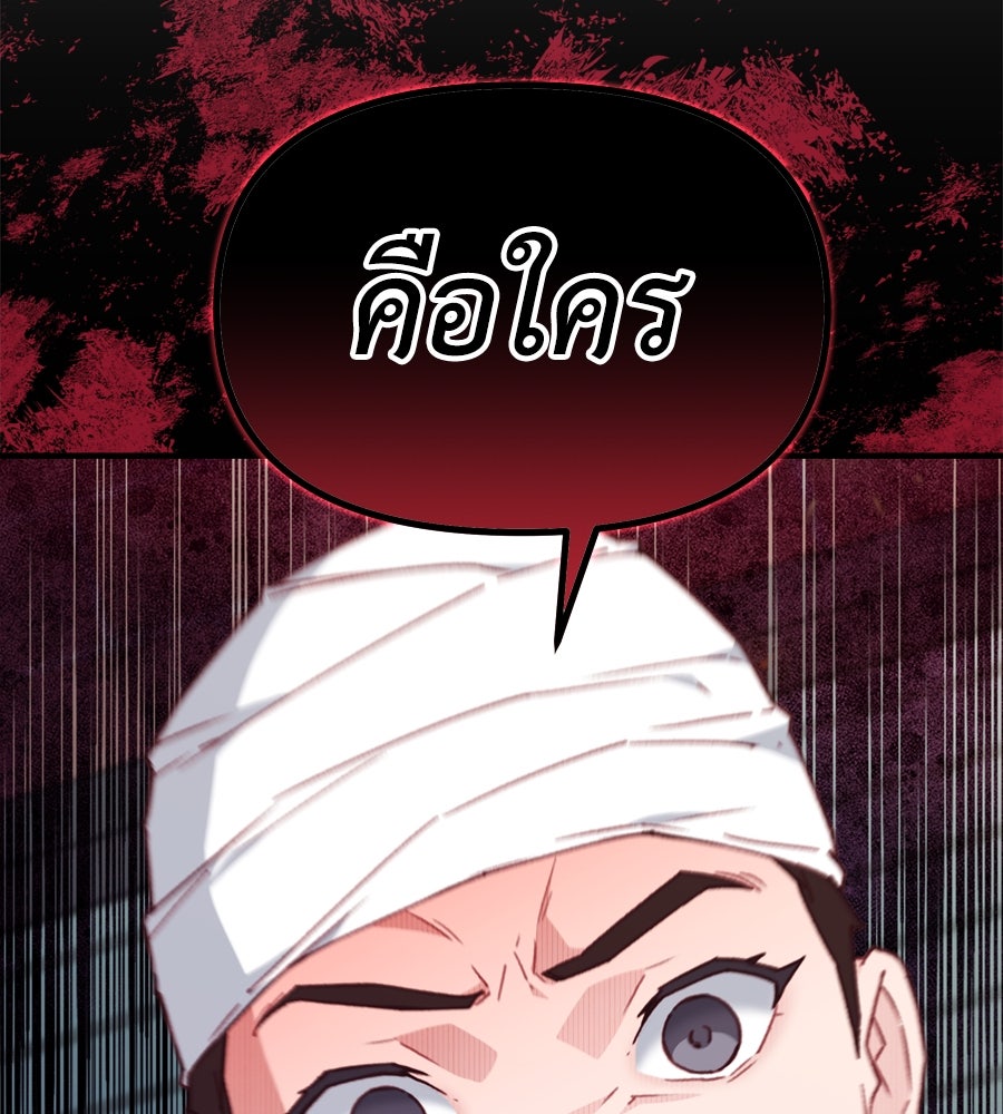 Spy House - หน้า 143