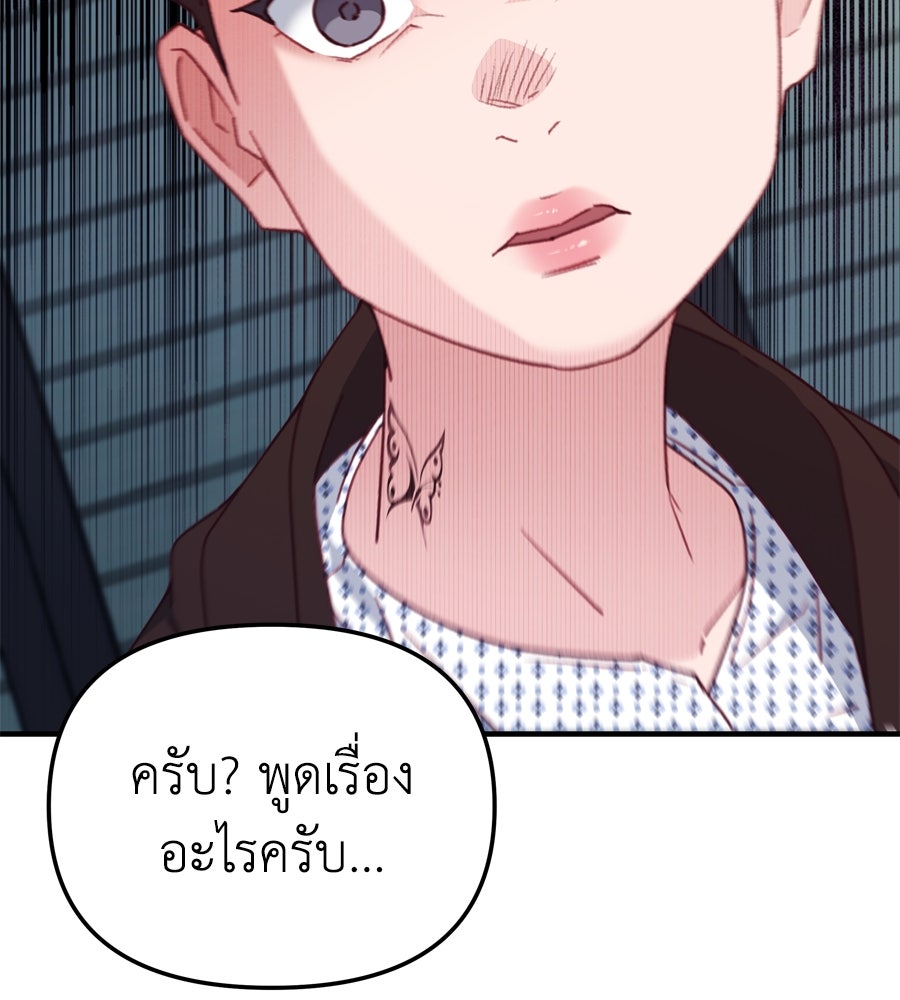 Spy House - หน้า 144