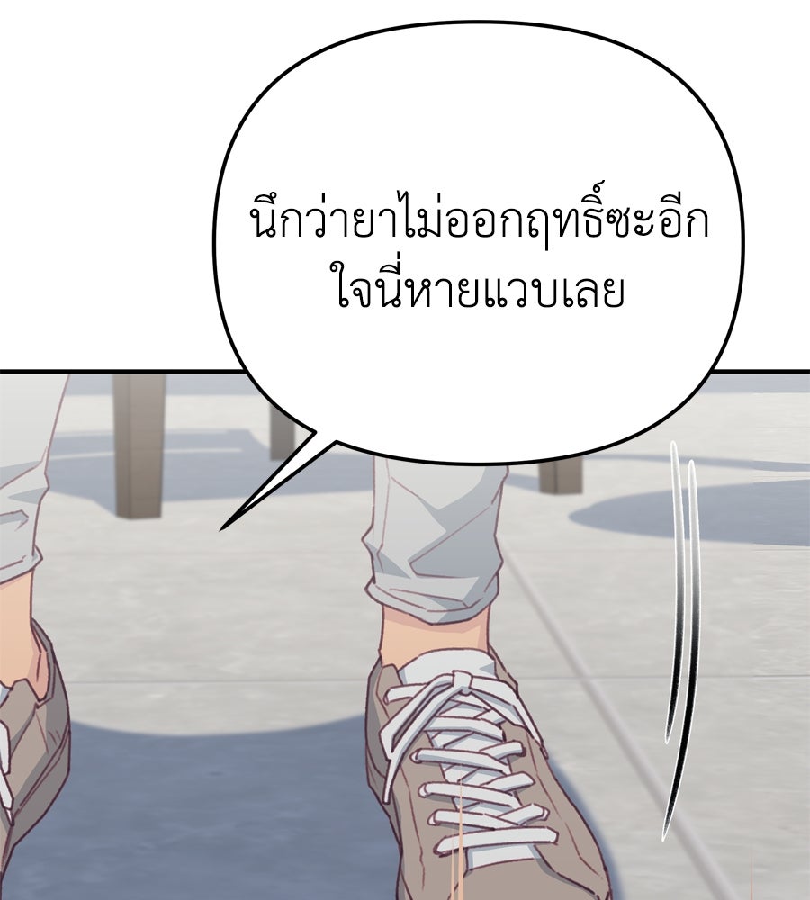 Spy House - หน้า 155