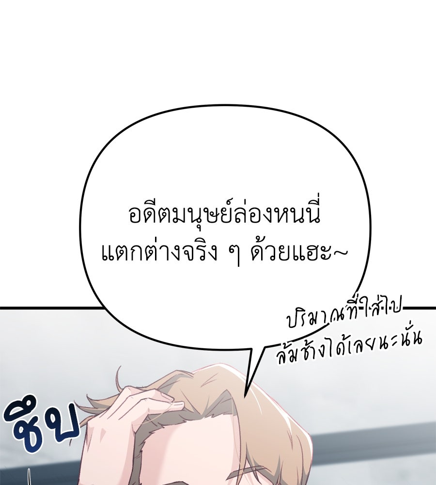 Spy House - หน้า 157