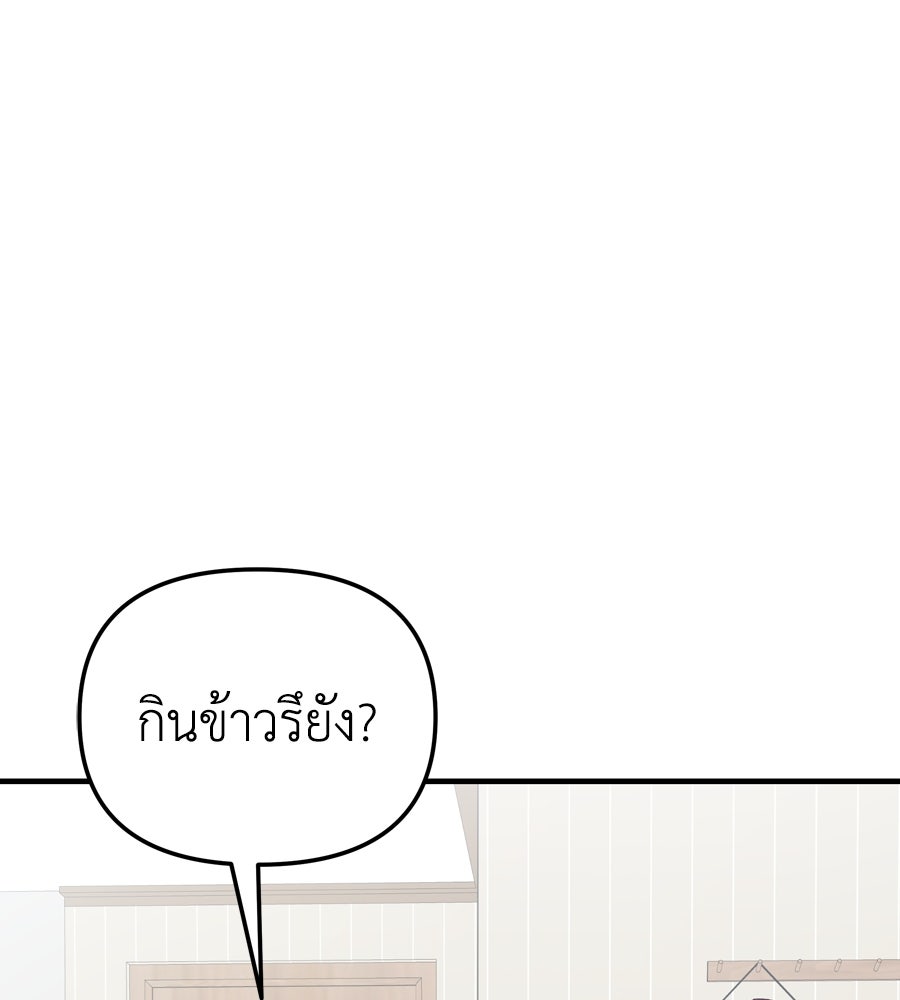 Spy House - หน้า 24