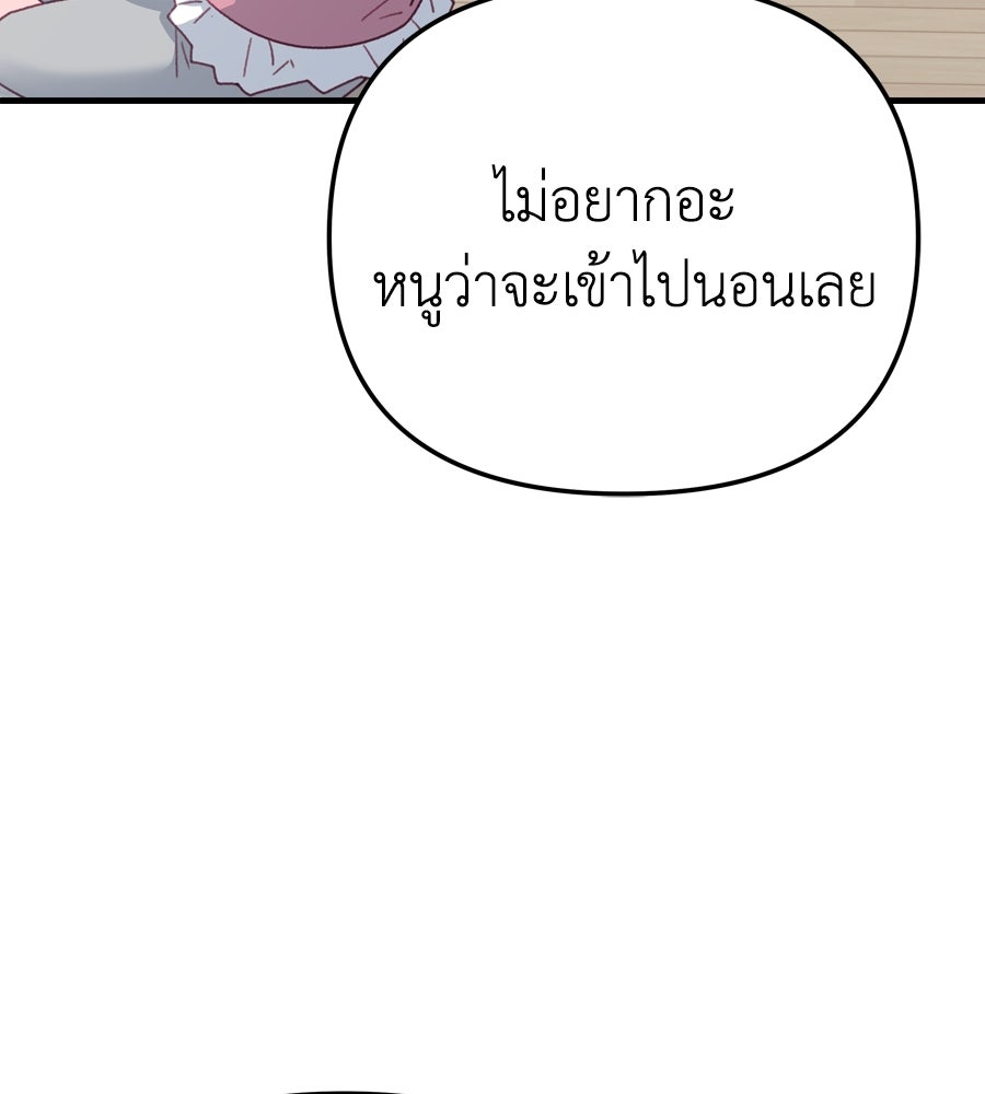 Spy House - หน้า 26