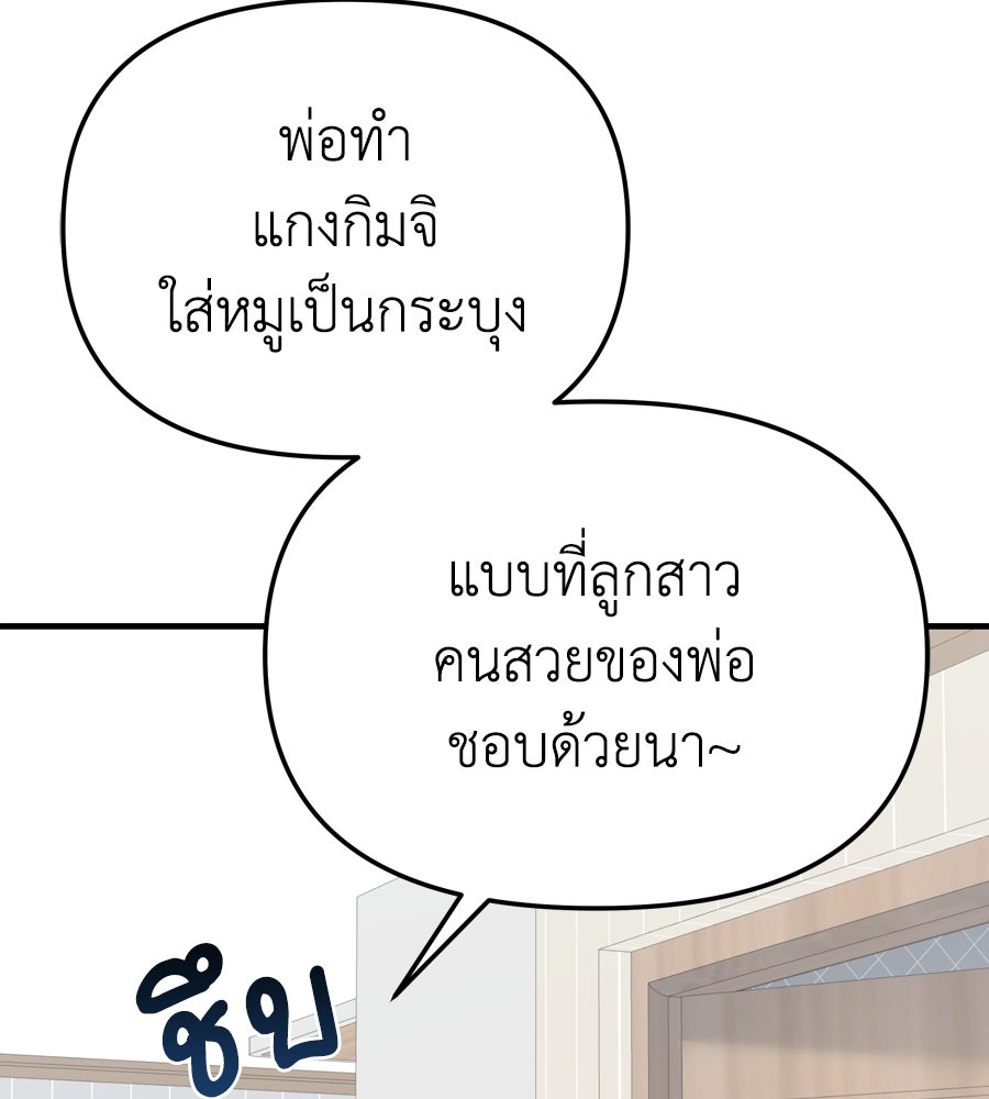 Spy House - หน้า 27