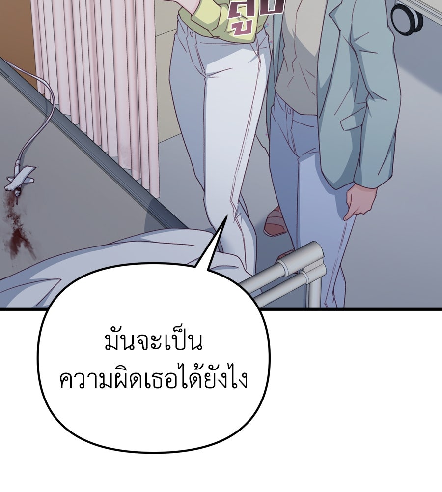 Spy House - หน้า 49