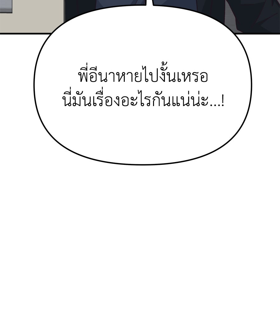 Spy House - หน้า 52