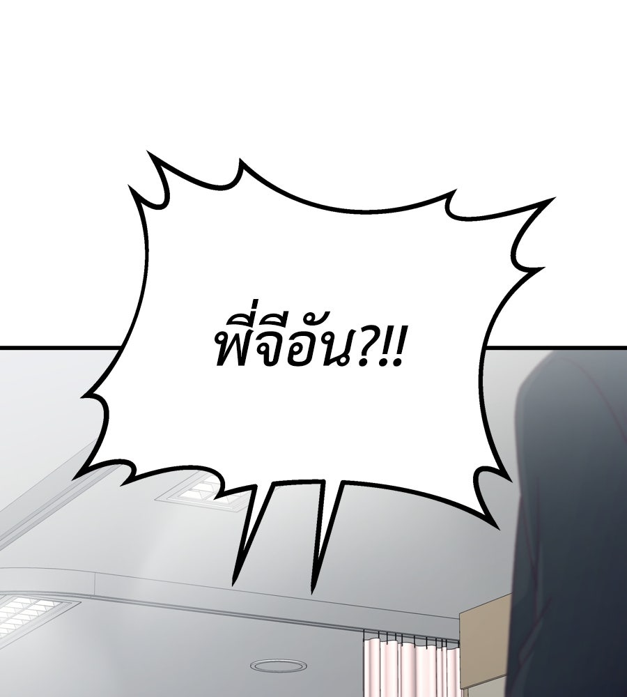 Spy House - หน้า 53