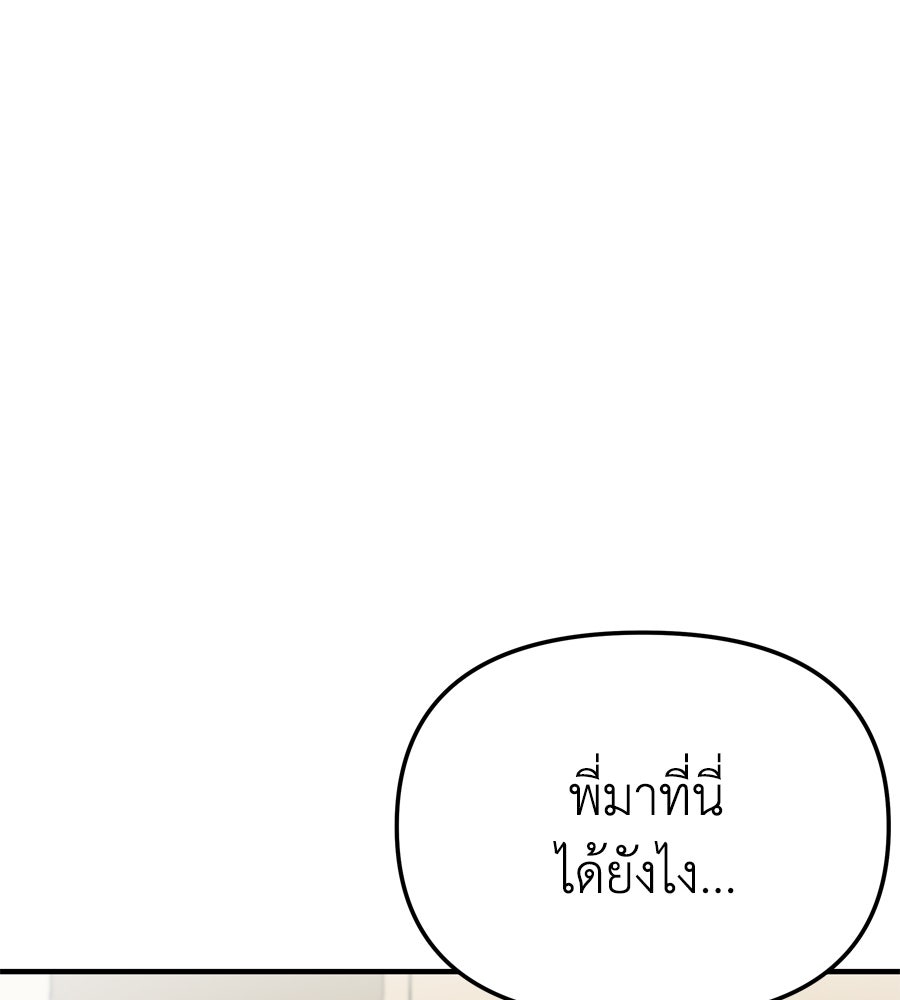 Spy House - หน้า 55
