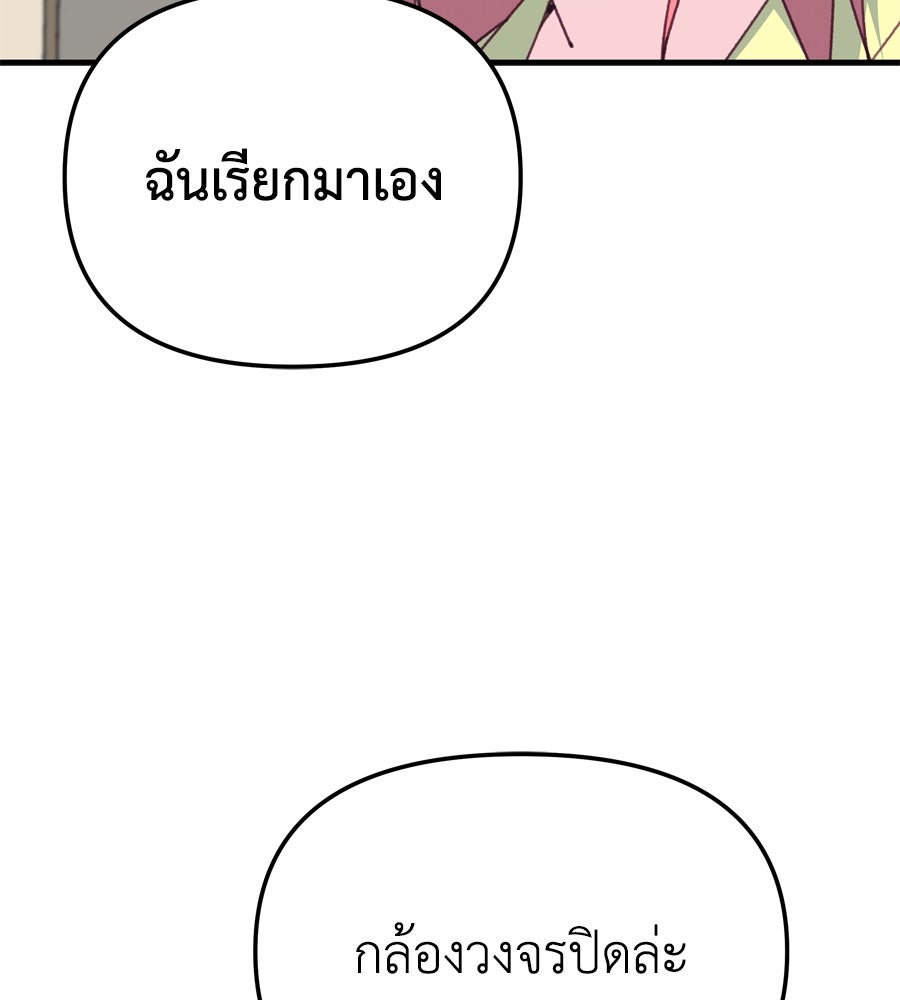 Spy House - หน้า 57