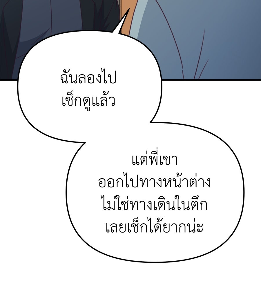 Spy House - หน้า 59
