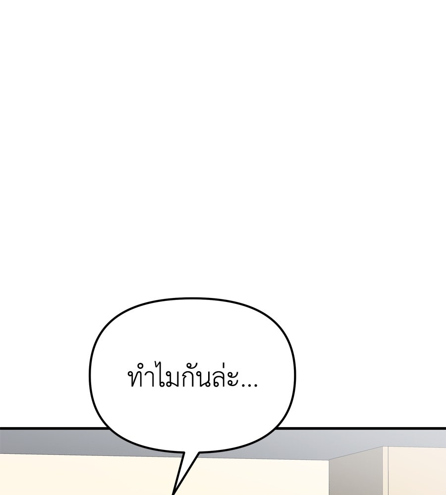 Spy House - หน้า 60