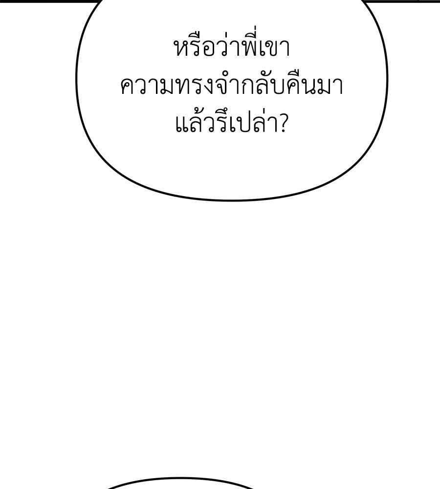Spy House - หน้า 62