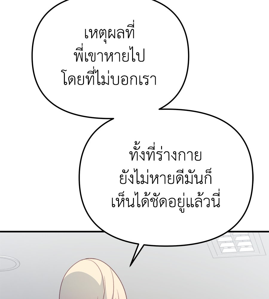 Spy House - หน้า 63