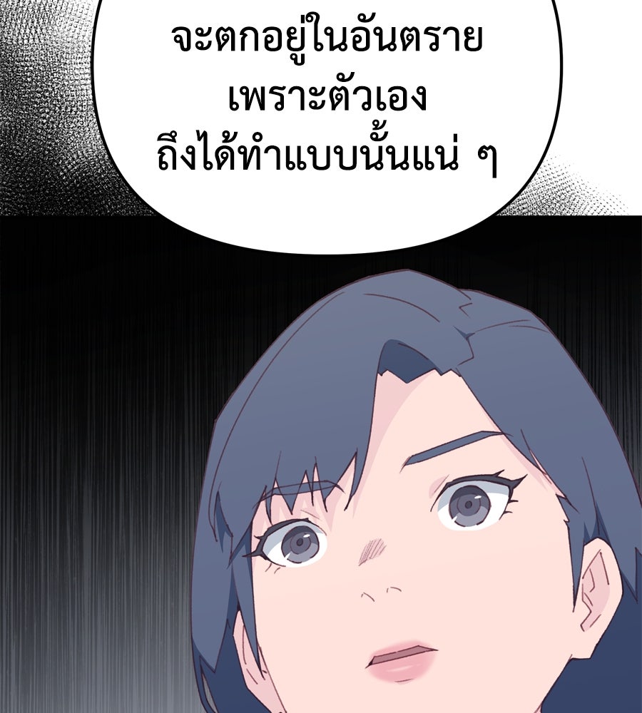 Spy House - หน้า 66