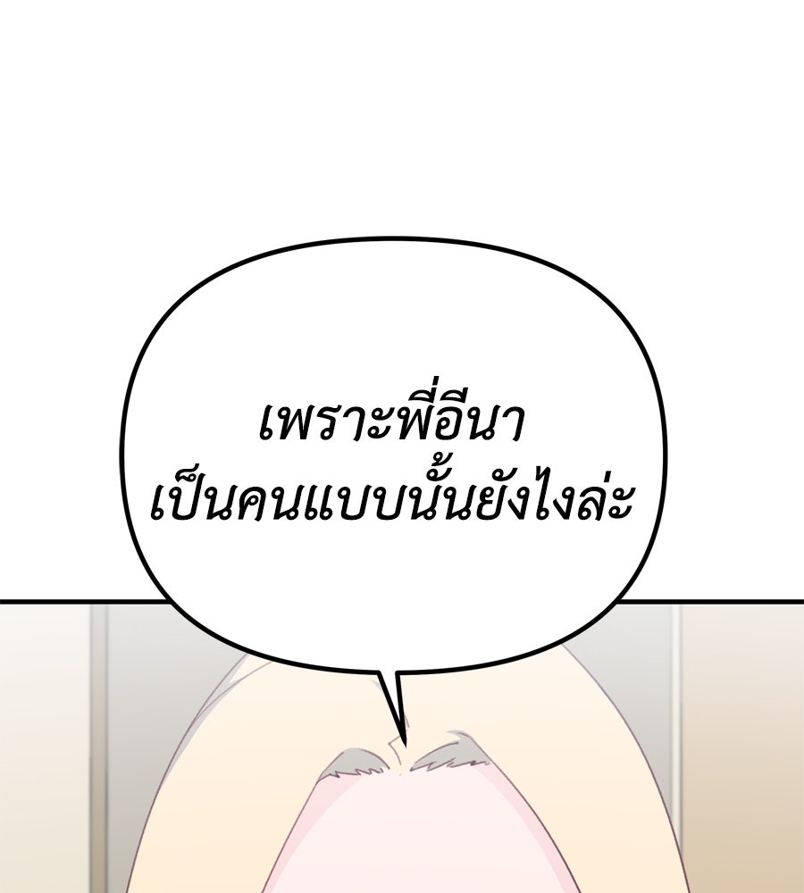 Spy House - หน้า 68