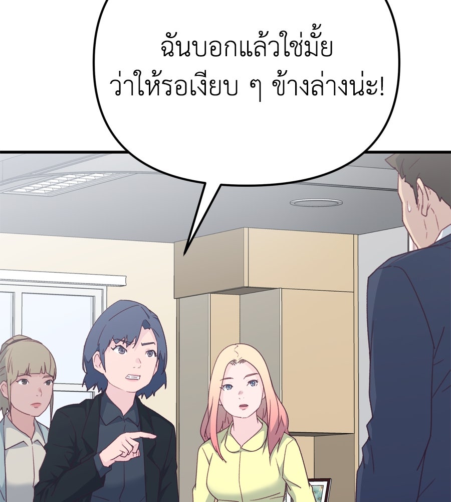 Spy House - หน้า 74