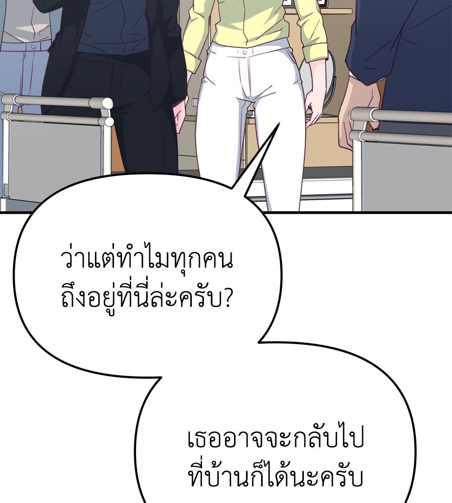 Spy House - หน้า 75