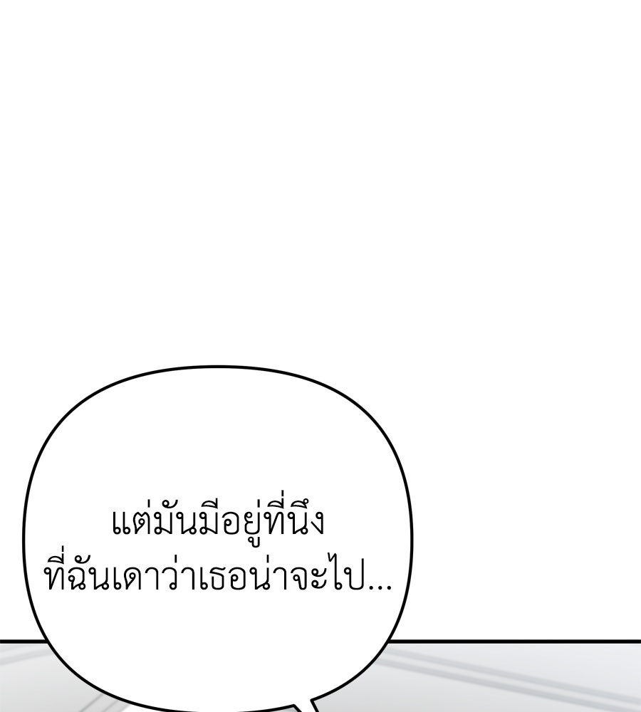 Spy House - หน้า 78