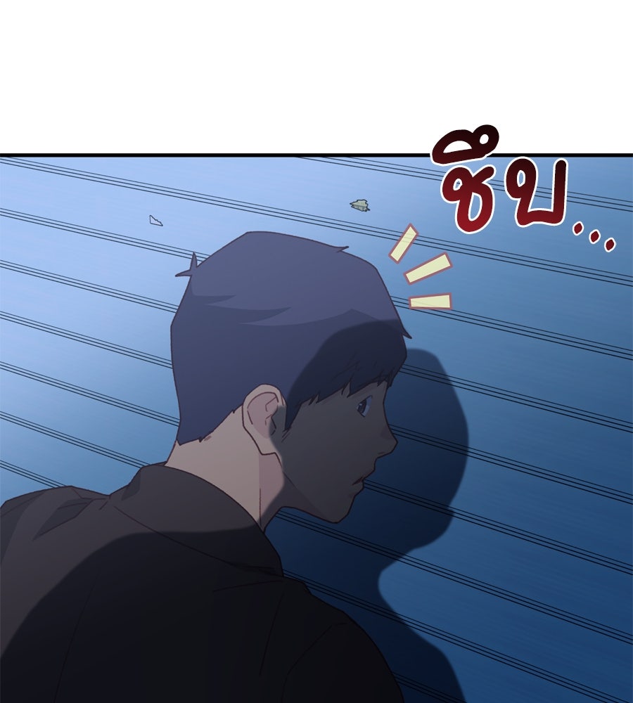 Spy House - หน้า 86