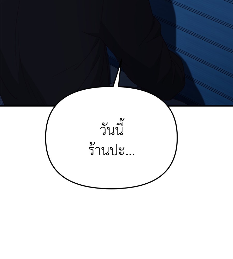 Spy House - หน้า 87