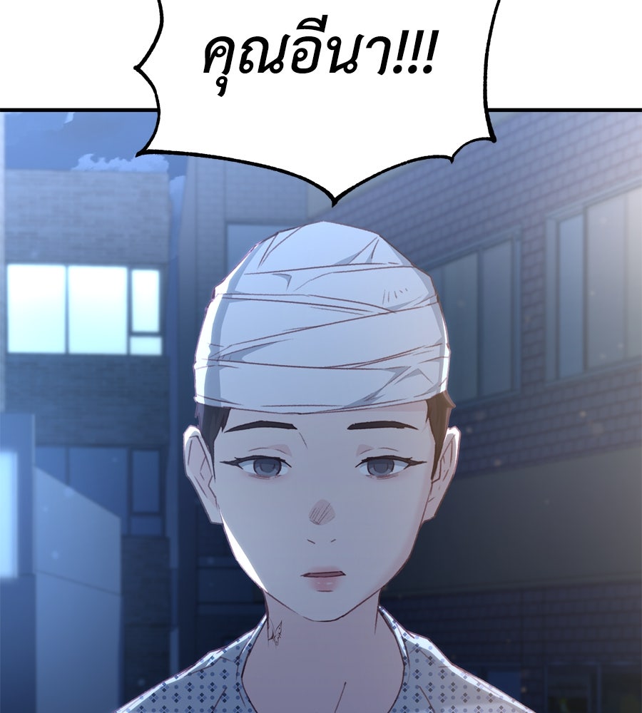Spy House - หน้า 92