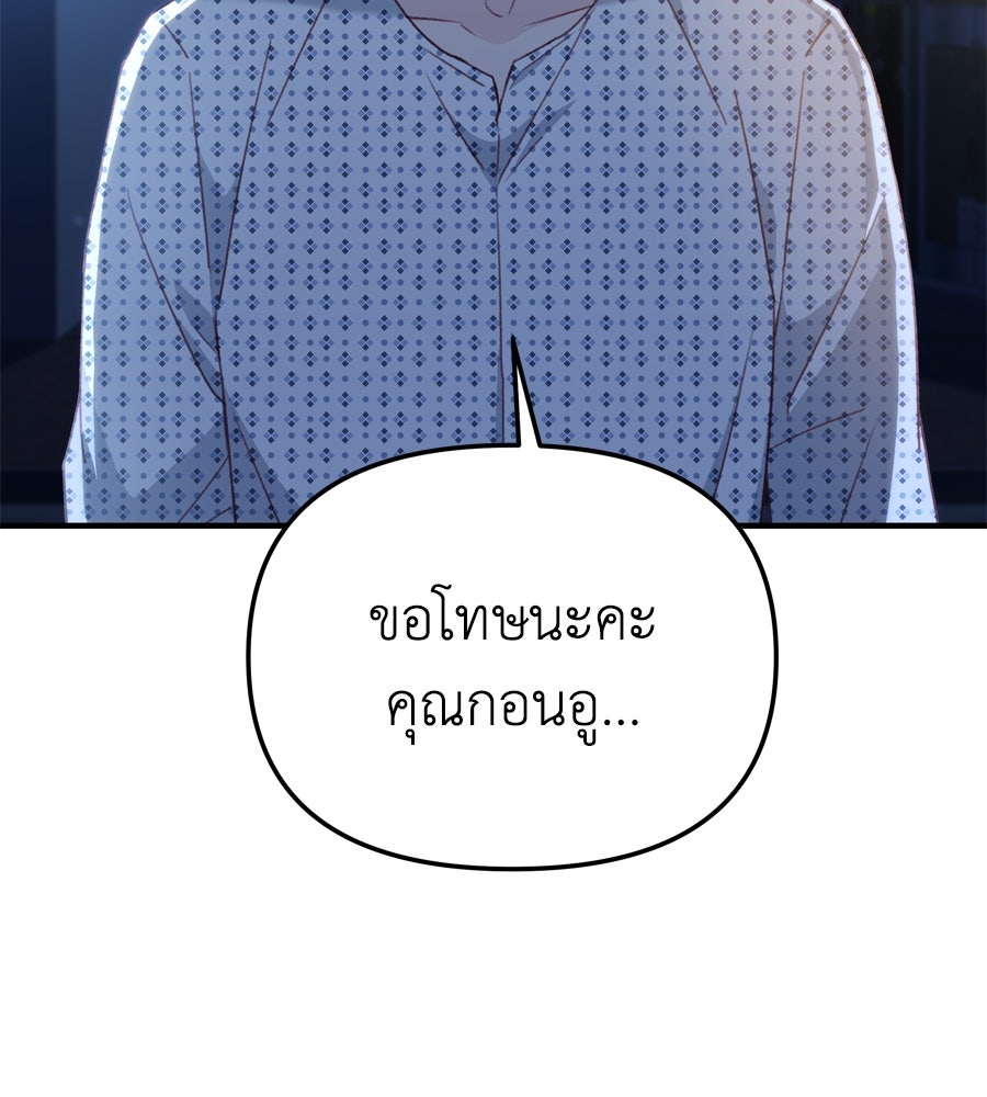 Spy House - หน้า 93