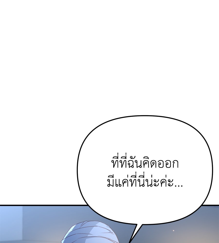 Spy House - หน้า 94
