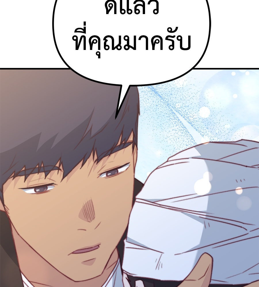 Spy House - หน้า 99