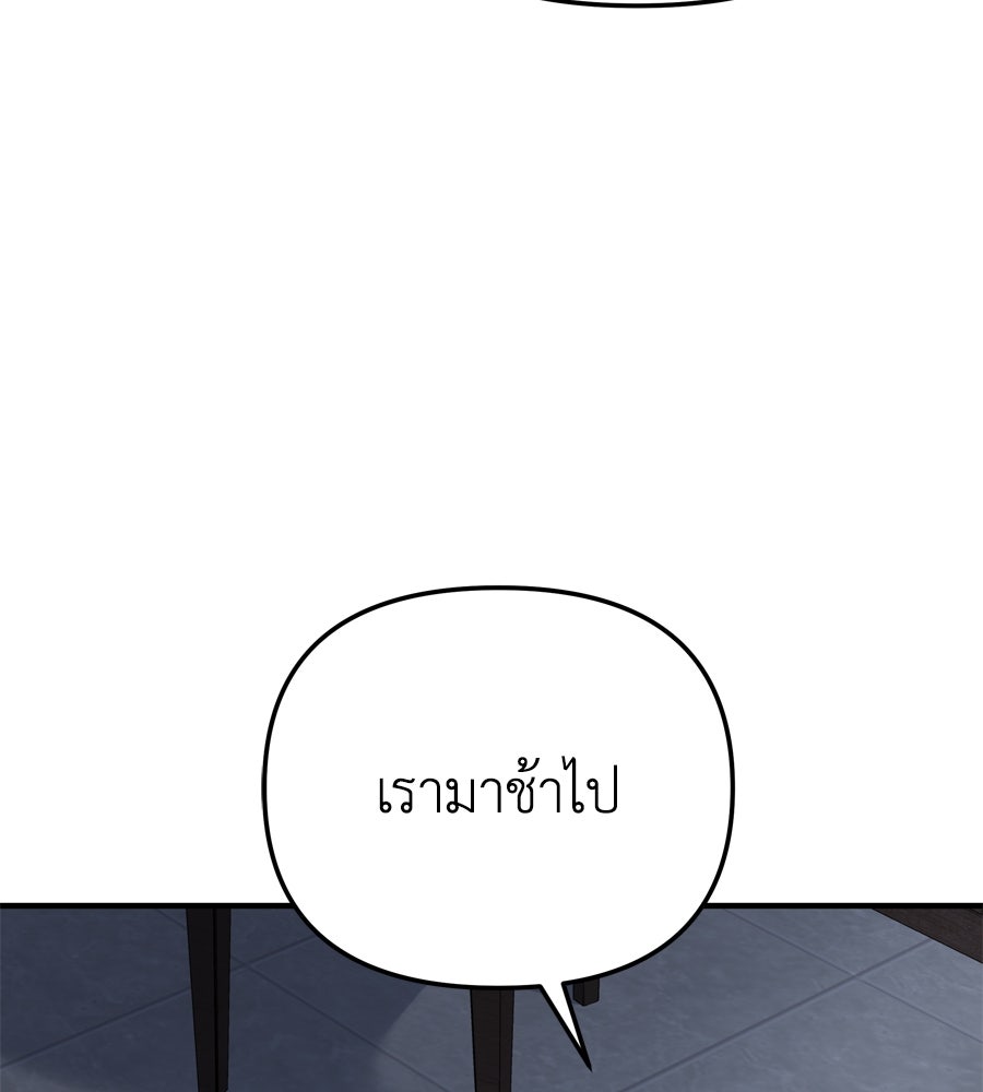 Spy House - หน้า 136