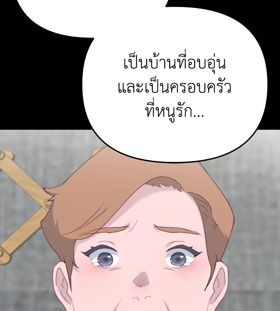 Spy House - หน้า 44