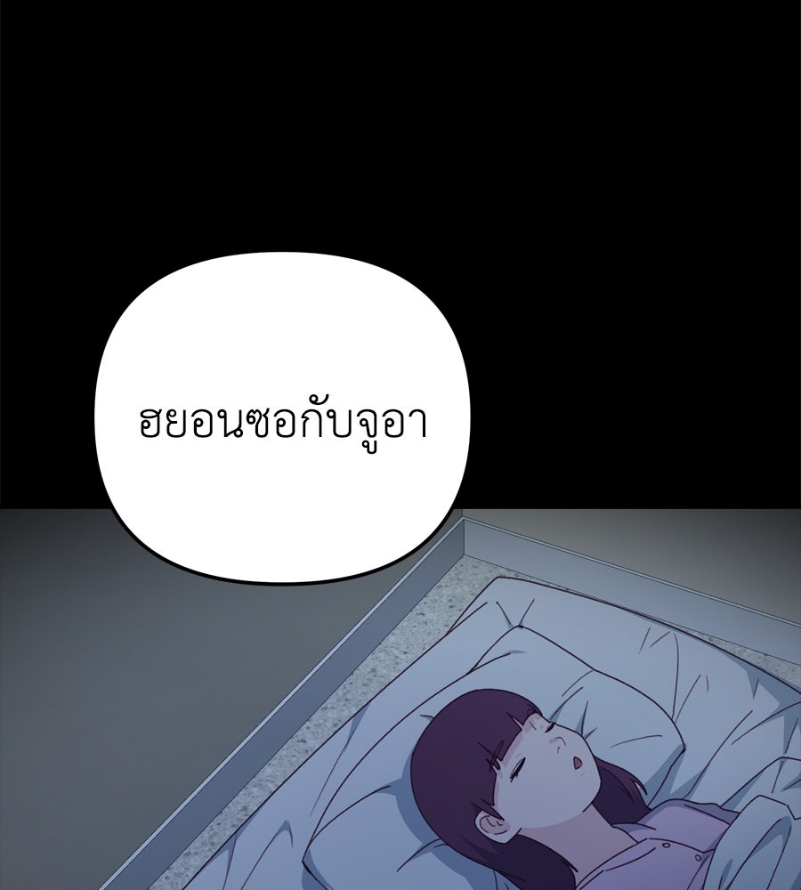 Spy House - หน้า 46
