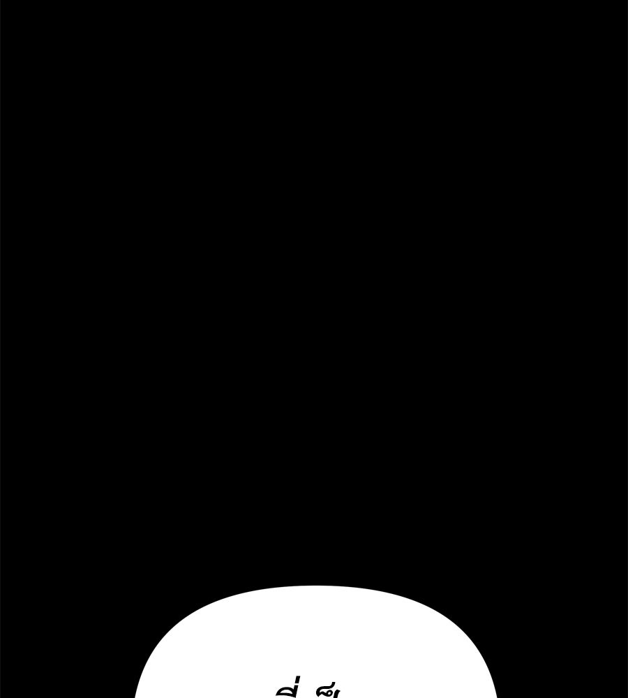 Spy House - หน้า 69