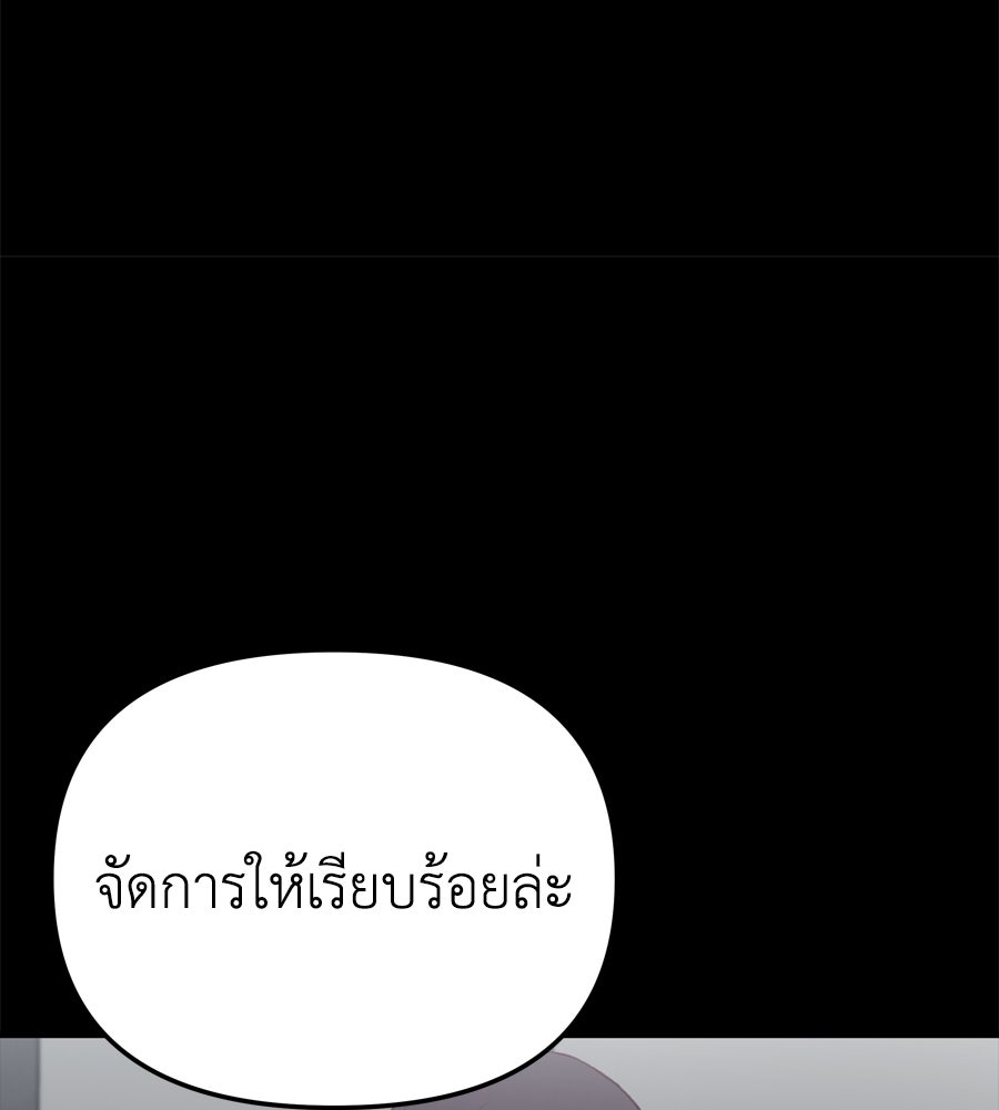Spy House - หน้า 72