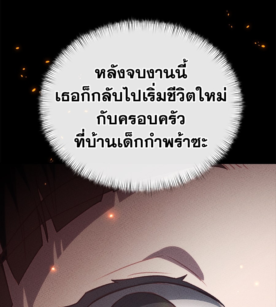 Spy House - หน้า 75