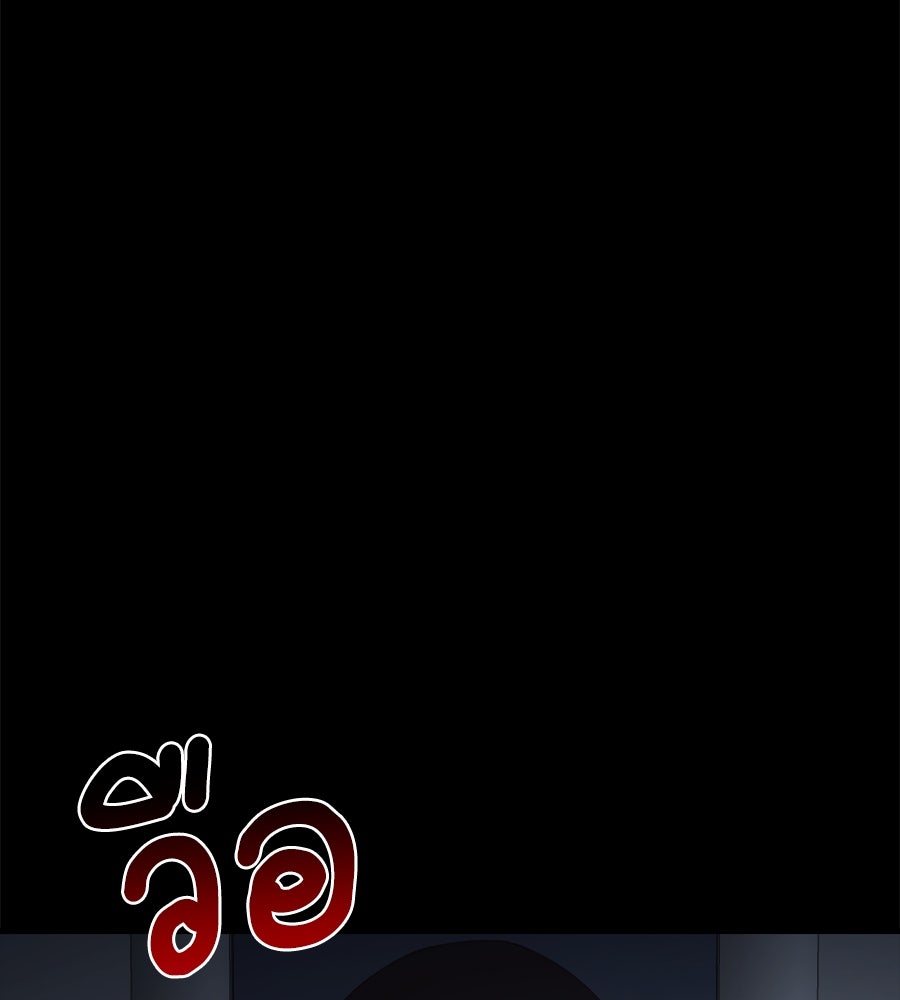 Spy House - หน้า 83