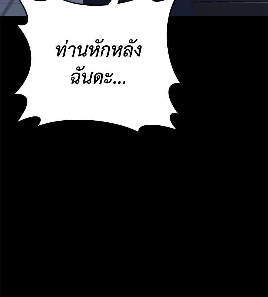 Spy House - หน้า 87