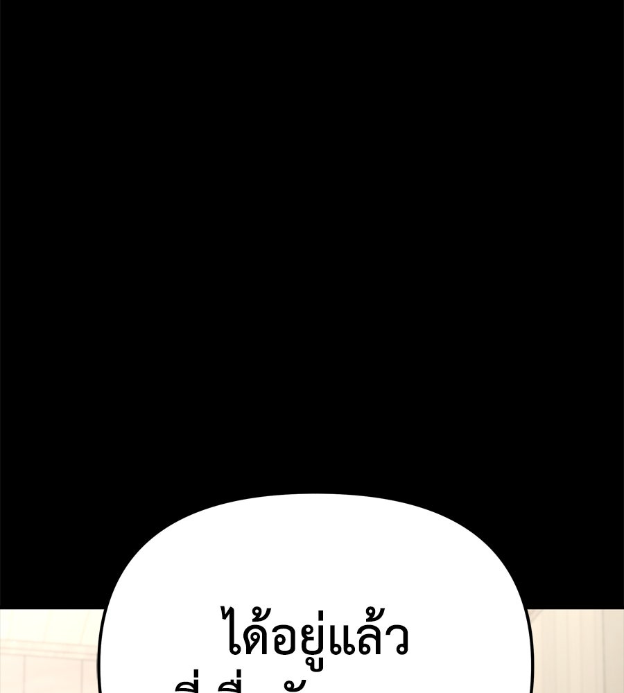 Spy House - หน้า 116