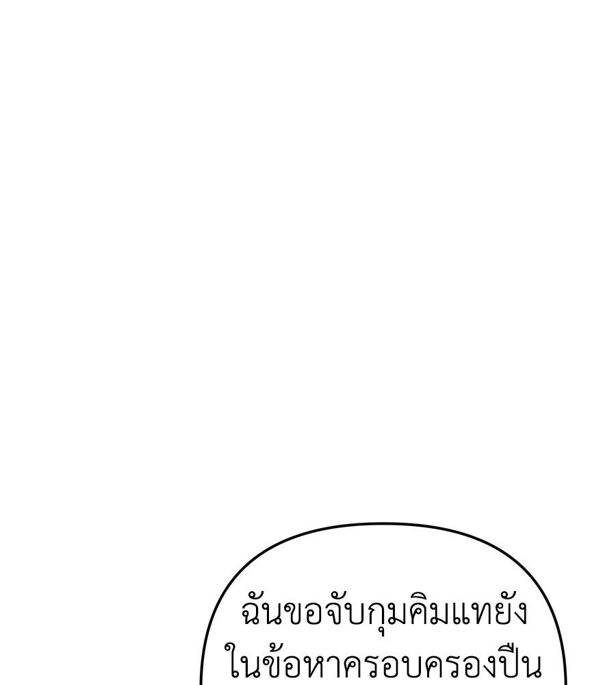 Spy House - หน้า 166