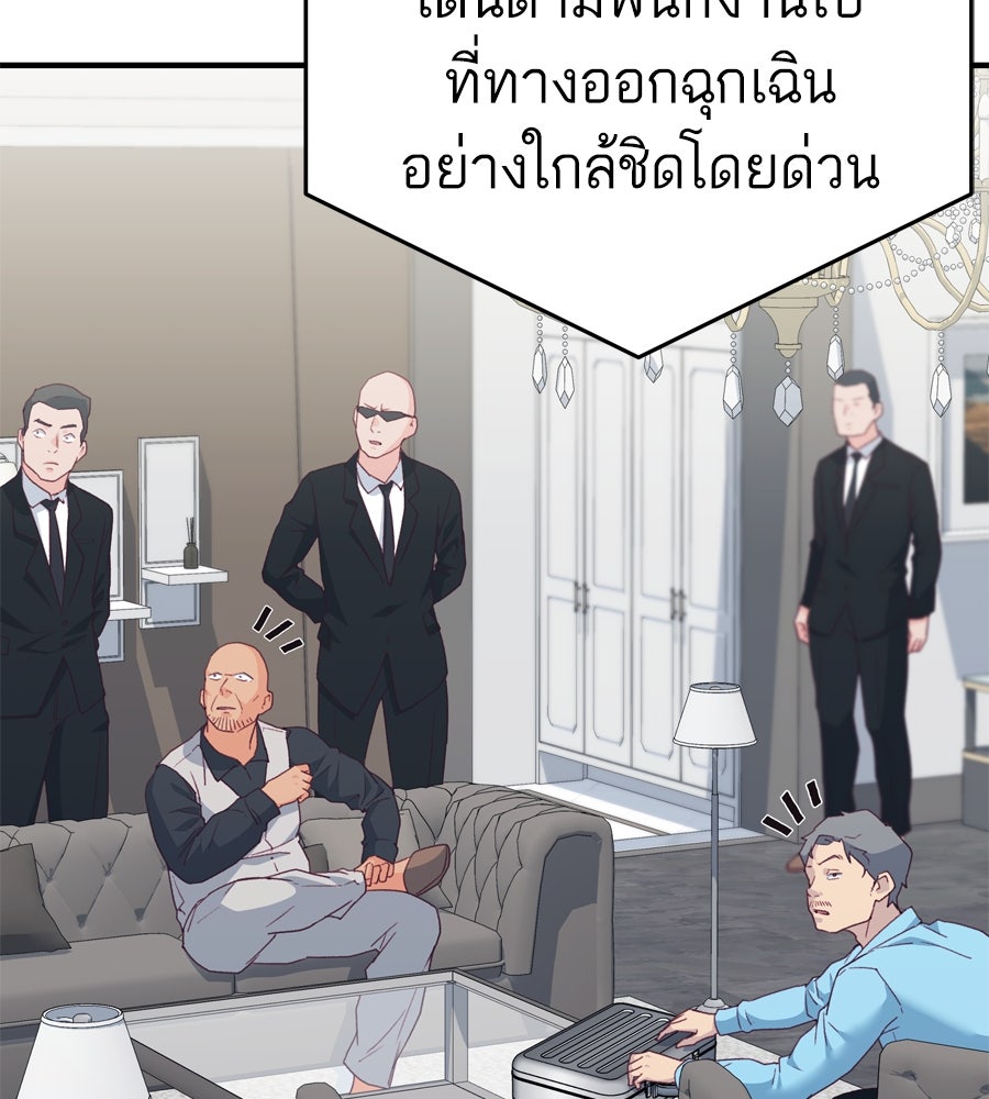 Spy House - หน้า 105
