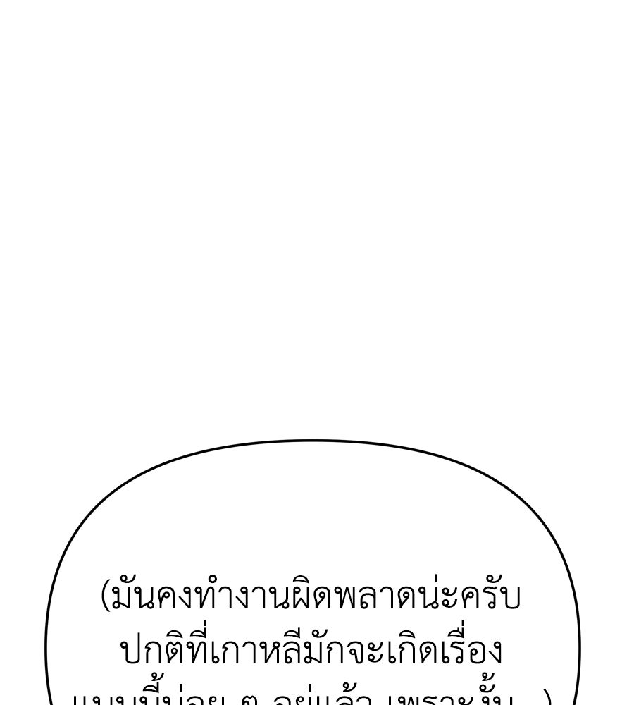 Spy House - หน้า 107