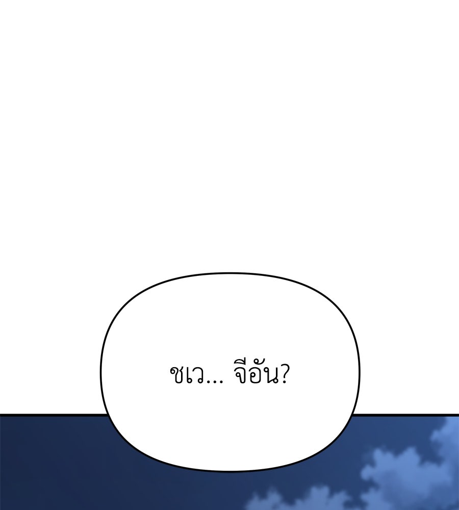 Spy House - หน้า 129
