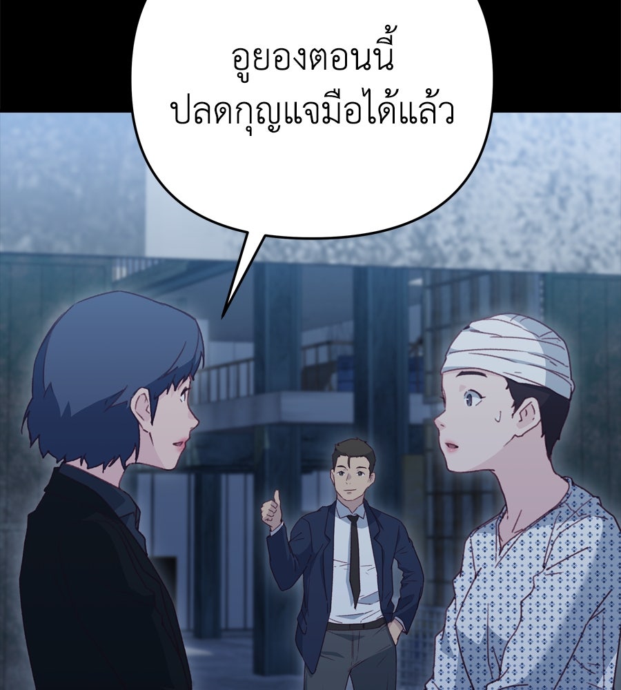 Spy House - หน้า 136