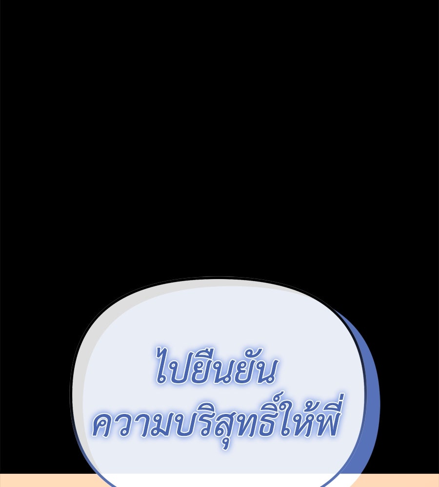 Spy House - หน้า 151
