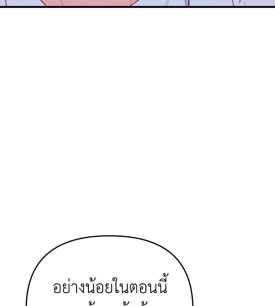 Spy House - หน้า 175
