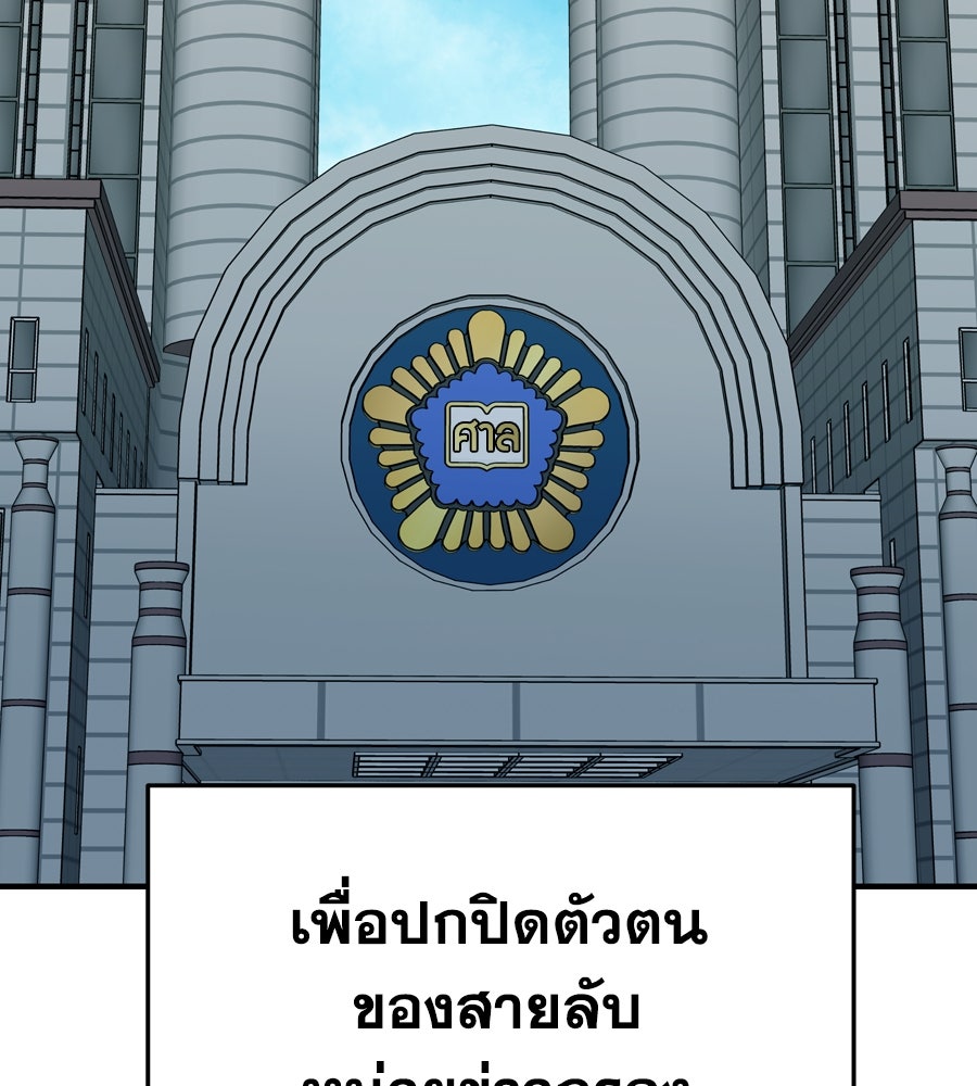 Spy House - หน้า 289