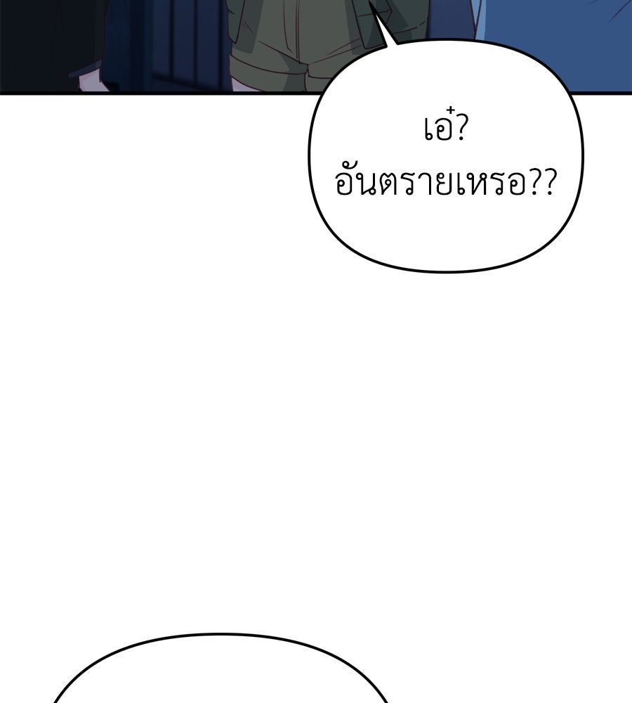 Spy House - หน้า 44