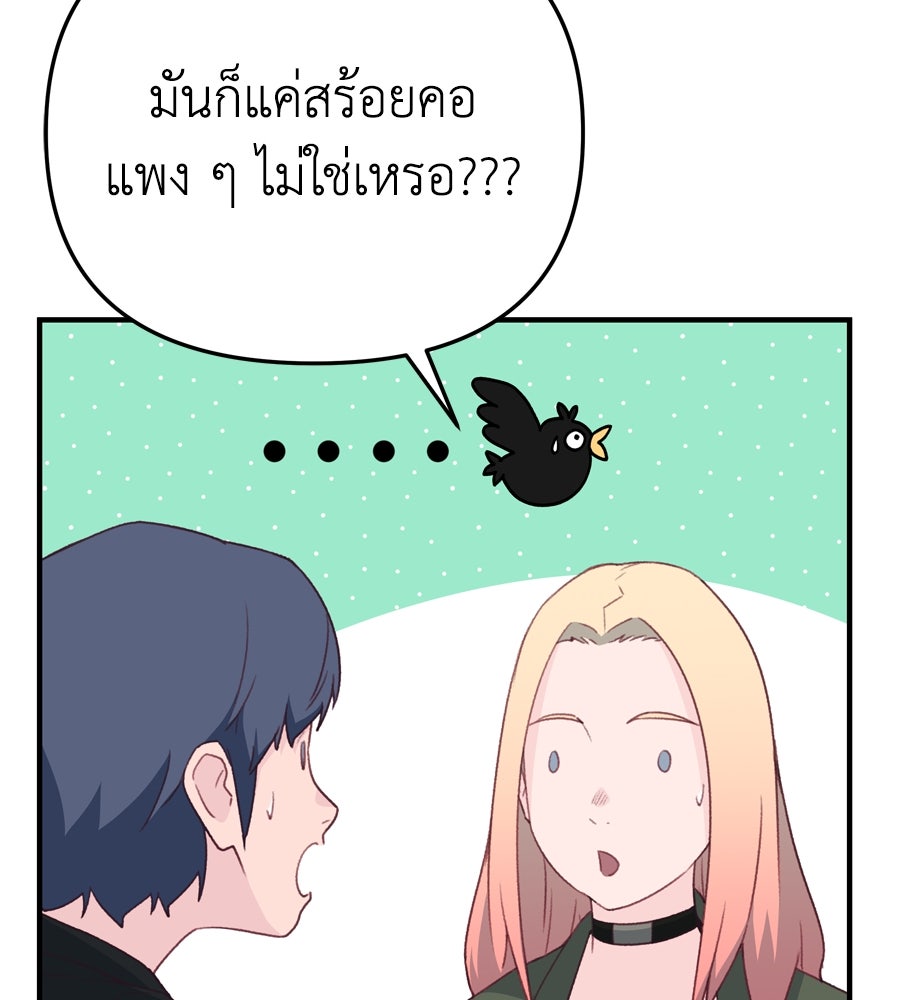 Spy House - หน้า 45