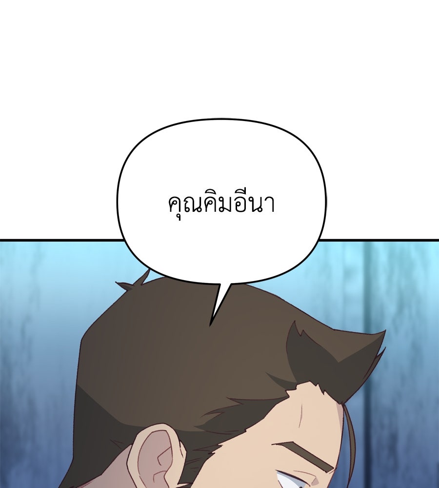 Spy House - หน้า 52